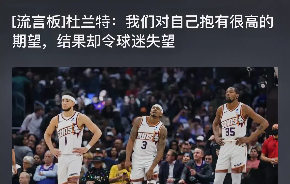  杜兰特 替补 