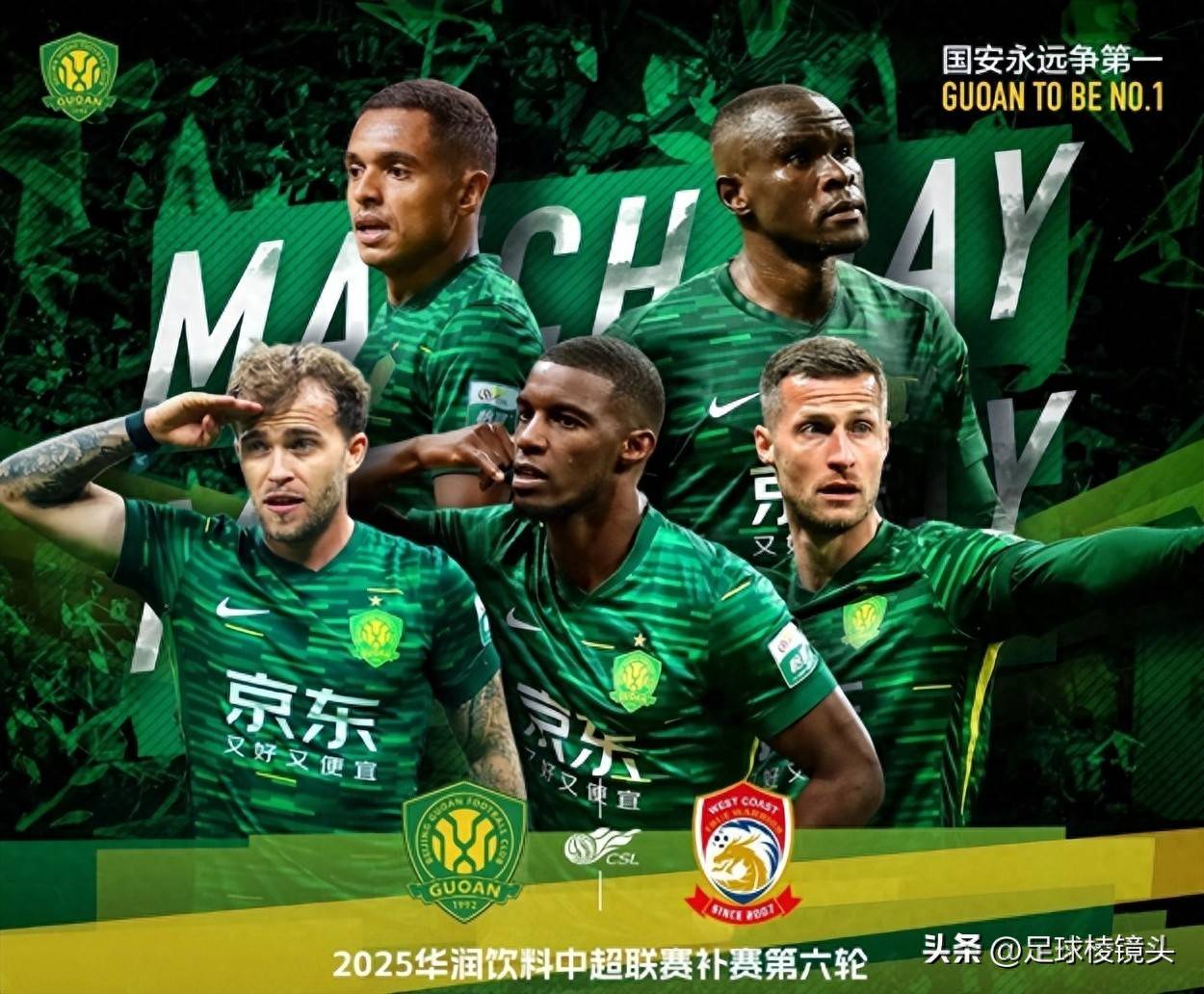 北京国安发布备战花絮;关键时刻调整名单;中超任务艰巨;赛程密集仍需轮换的简单介绍 北京国安发布备战花絮;关键时刻调整名单;中超任务艰巨;赛程密集仍需轮换的简单介绍